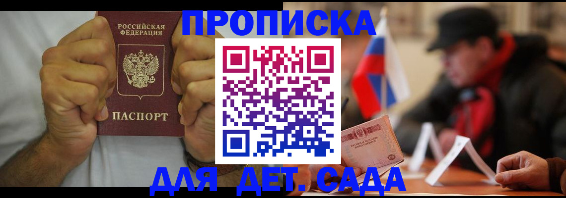 прописка законно в Миллерово