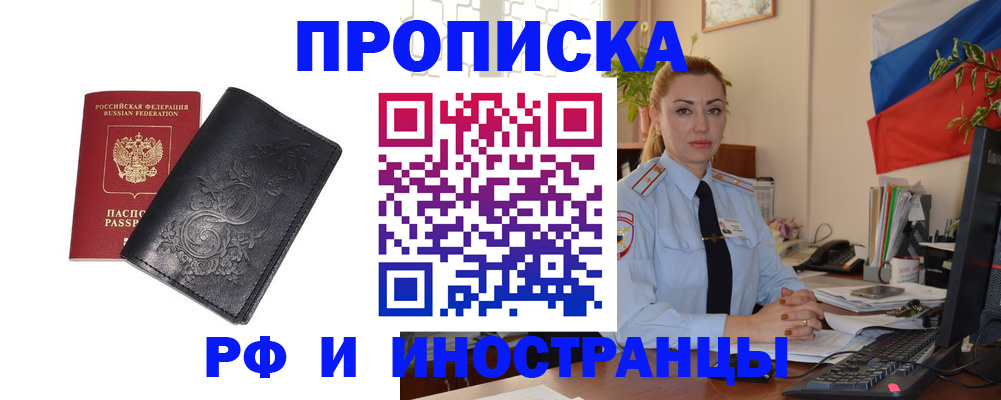 временная регистрация в квартире в Миллерово