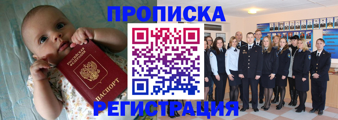 прописка в Миллерово