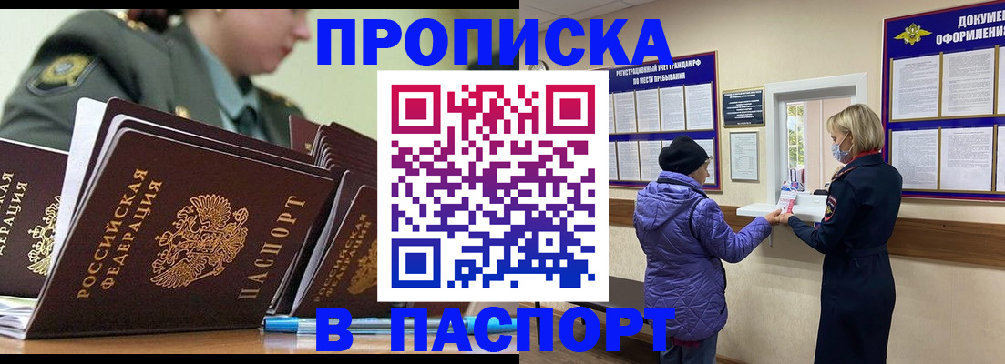 прописка для работы в Миллерово