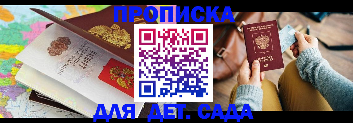 временная регистрация для школы в Миллерово